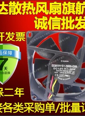全新原装建准SUNON8020 12V 1.56W EE80201S1-0000-G99 8厘米风扇