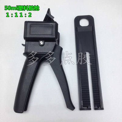 现货50MLAB胶手动塑料胶枪双组份手推金属胶枪打胶枪1:1 2:1通用