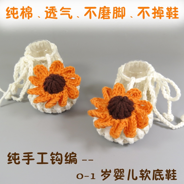 向日葵手工编织婴儿凉鞋0-3-6个月纯棉新生儿软底鞋男女宝宝凉鞋