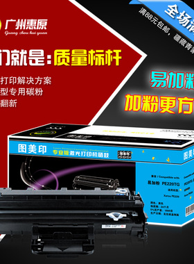 图美印硒鼓 E-PE220 易加粉 适用:施乐 Xerox PE220 013R00621