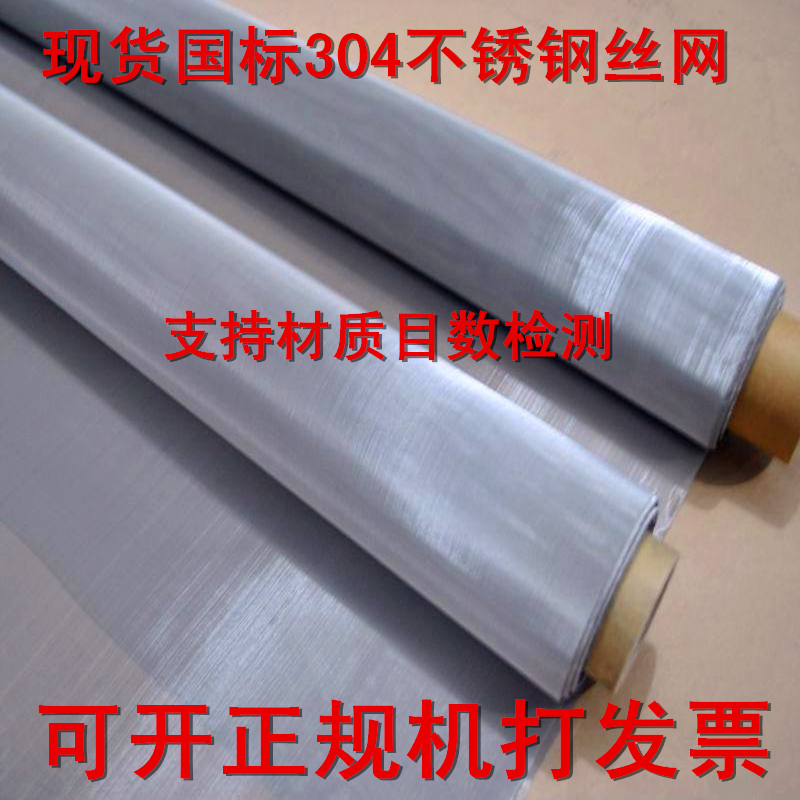 正宗304材质不锈钢筛网40目60目80目100目200目300不锈钢网过滤网