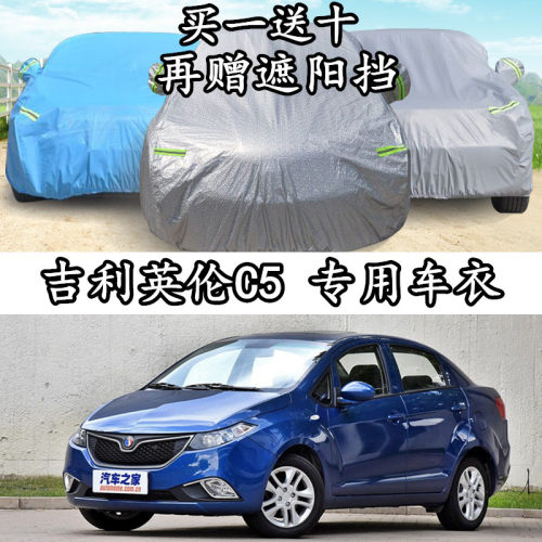 吉利三厢防晒防雨加厚车套