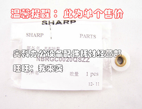 原装夏普AR-M276 M237 M277 M236 256L 266FG 255 275显影仓轴套