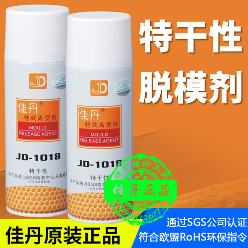 佳丹JD1018透明塑胶脱模剂