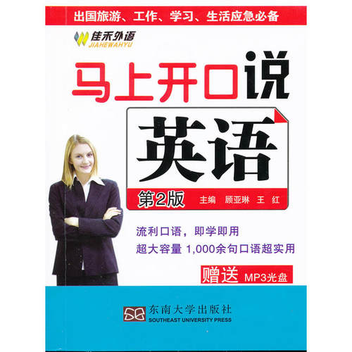 马上开口说英语