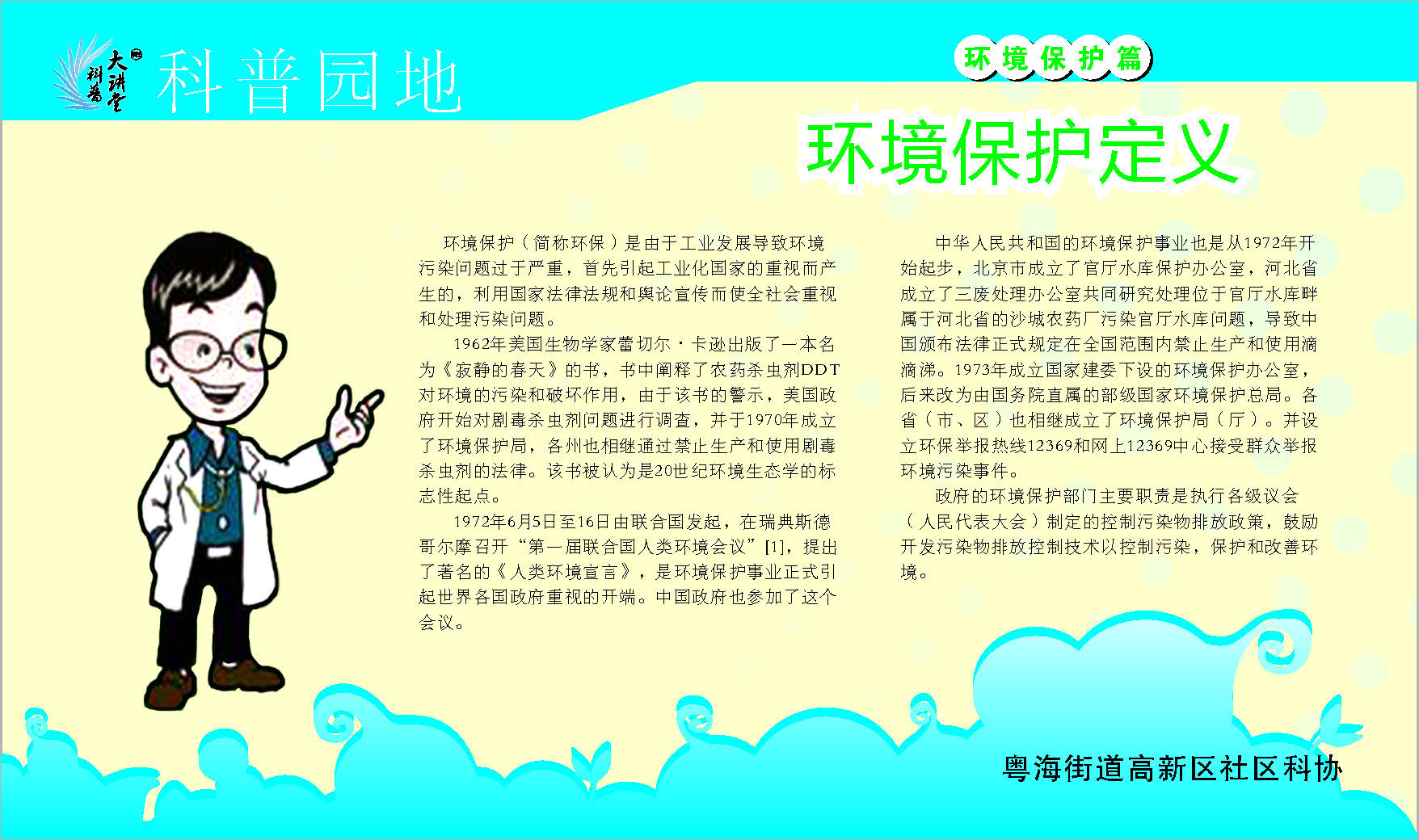 海报印制668素材786科普园地环境保护定义