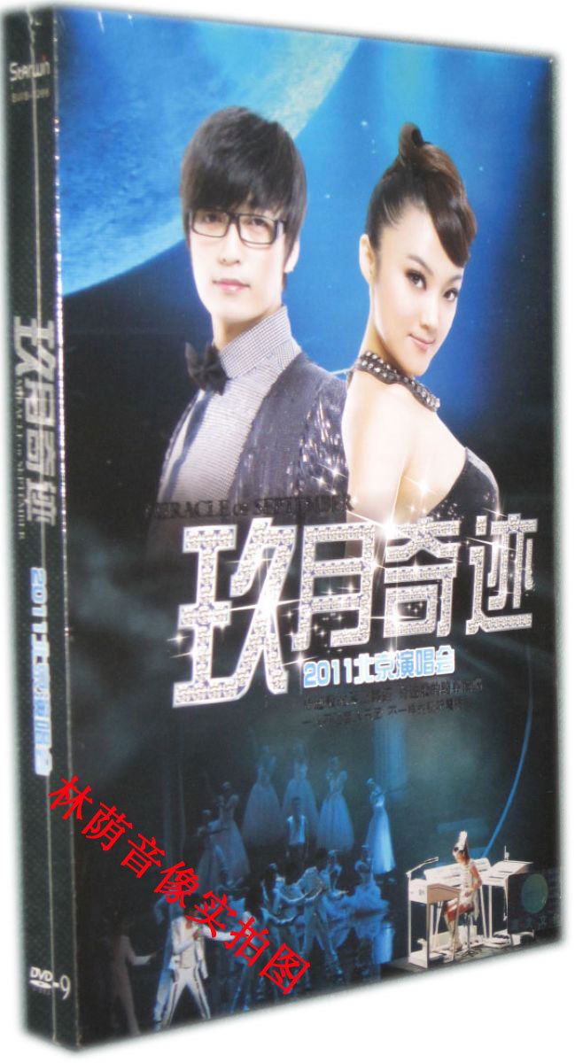音樂碟片正版光盤 玖月奇跡演唱會dvd 2011北京演唱會 精裝版D9