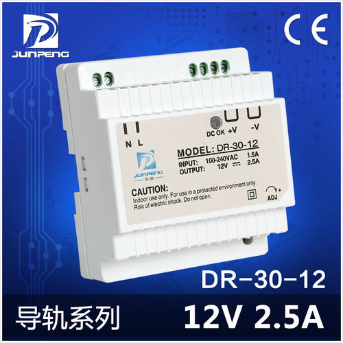 30W骏鹏导轨式开关电源DR-30-12 LED灯电源 12V2.5A电源卡轨