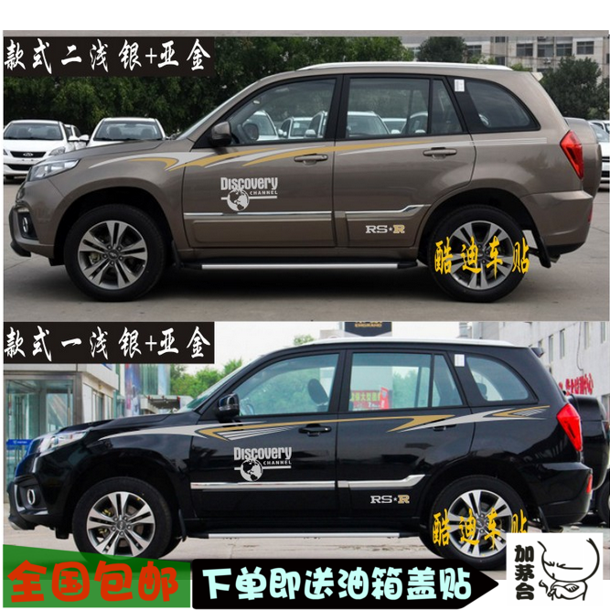 瑞风拉花贴纸改装彩条包邮