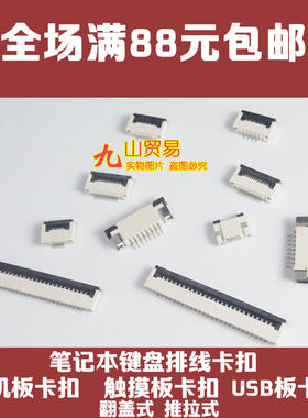 w519l鼠标触摸板排线卡扣连接
