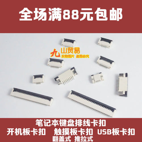 适用华硕 R505C S550C V550C K56CM USB小板排线座 卡扣 接口压条