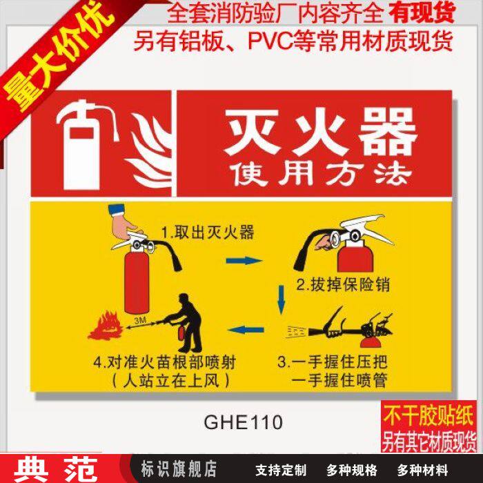 大号彩色灭火器使用方法贴纸标识牌不干胶消防安全指示牌标志牌
