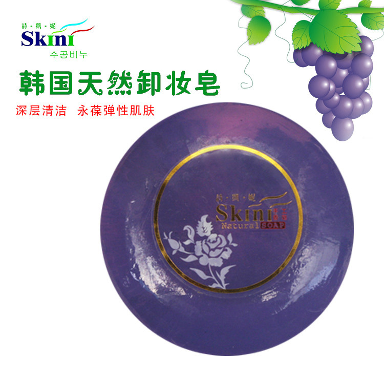 热销韩国诗凯妮正品天然卸妆葡萄皂保湿洁面深层清洁通用滋润包邮