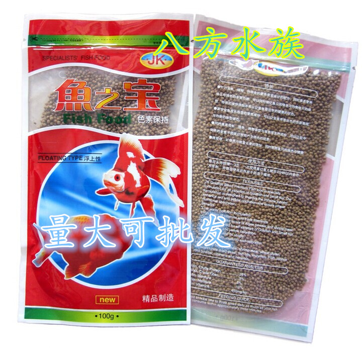 包邮冷水鱼之宝鱼の宝500g金鱼