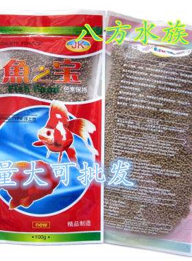 包邮冷水鱼之宝鱼の宝500g金鱼