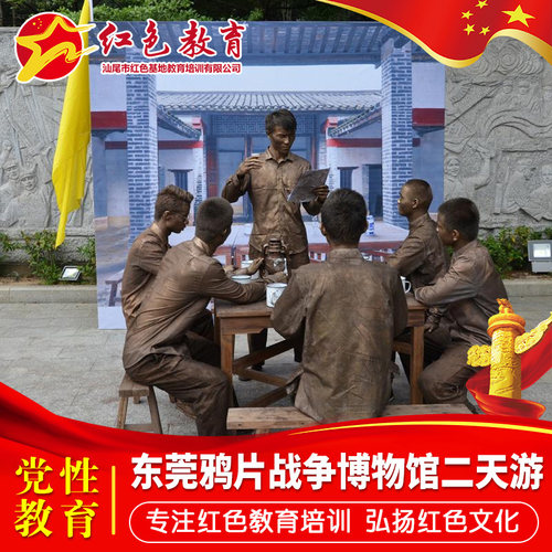 【东江纵队纪念馆】为国家AAAA级旅游景区、爱国主义教育基地。 【海战博物馆】是一座专题性与遗址性相结合的博物馆 【大岭山森林公园】秦始皇曾经派人于白云山一带挖山以断龙脉、压王气