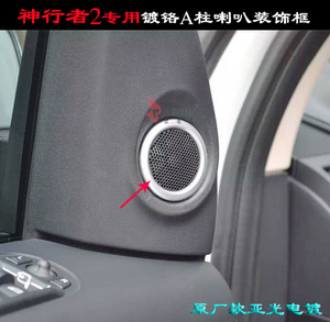 路虎神行者2喇叭亮圈改装08-15款专用内饰音响框装饰件电镀铬亚光