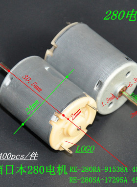 原箱日本280电机 RE-280RA/RE-280SA 45/2865 280马达