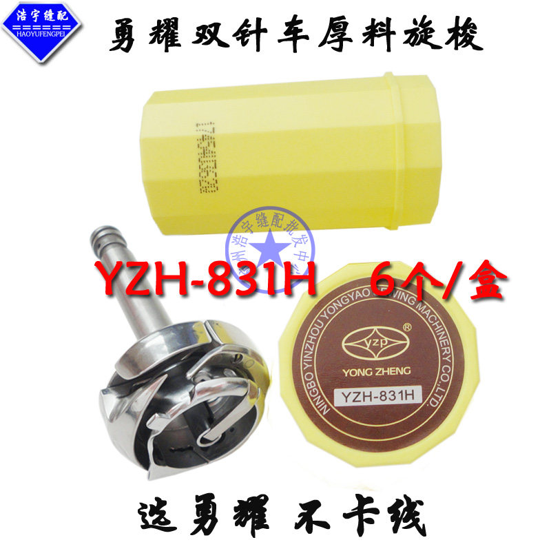 勇耀双针车厚料旋梭双针梭床梭头 衣车梭床 YZH-831H梭头永耀旋梭图片