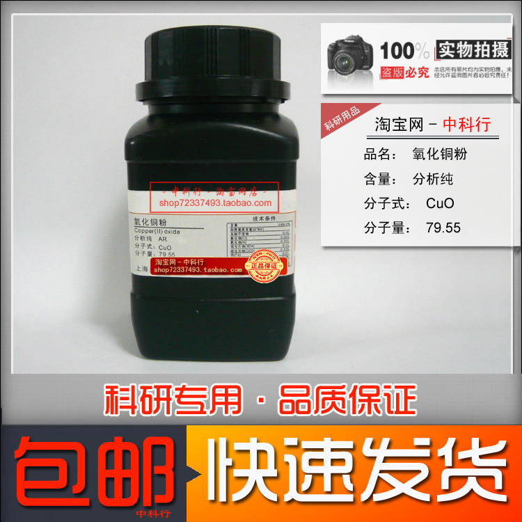 氧化铜粉 分析纯AR 化学试剂 材料科学实验专用