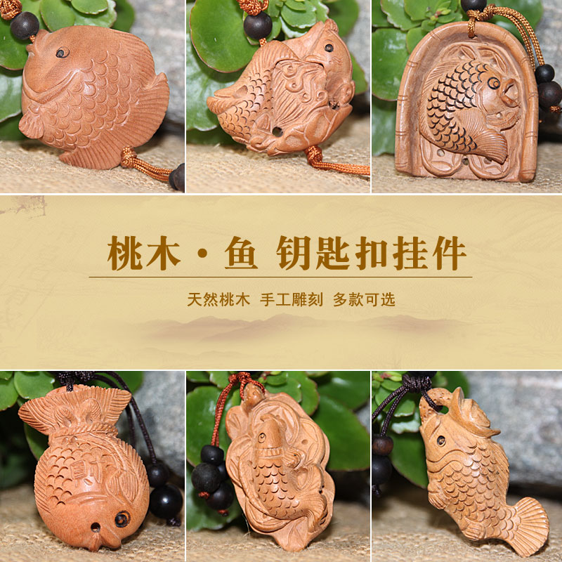 桃木挂件钥匙扣工艺品