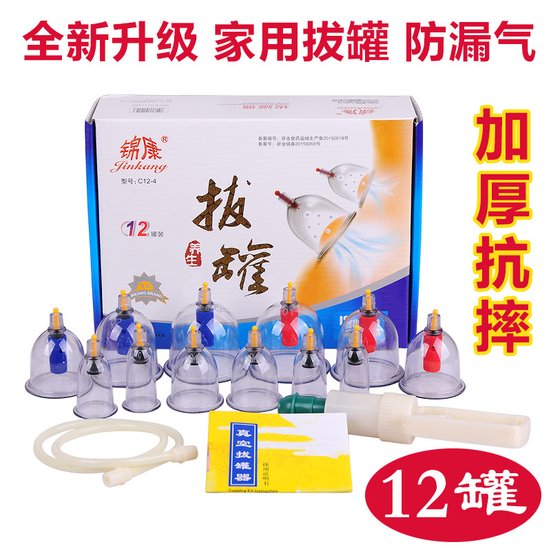 锦康正品12罐真空拔罐器家用抽气式吸湿气罐美容院拔火罐加厚防爆