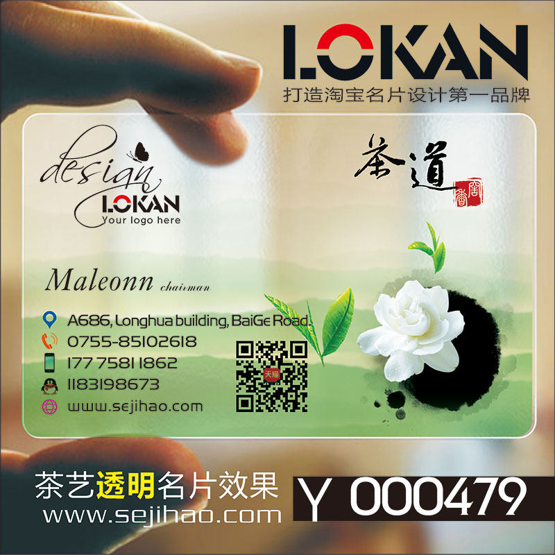 茶馆休闲茶道茶楼茶庄茶行茶叶配送茶艺师茶具茶行茶店大红袍PVC透明塑料名片设计制作印刷订做Y000479