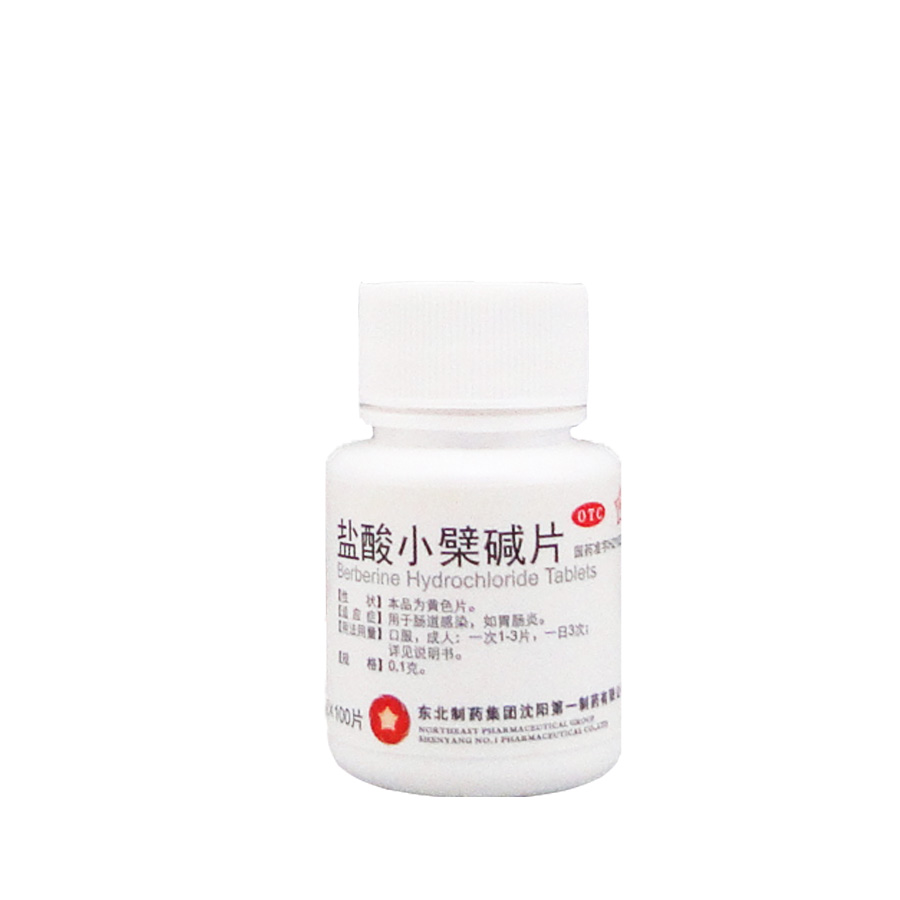 【东北制药】盐酸小檗碱片100mg*100片/盒