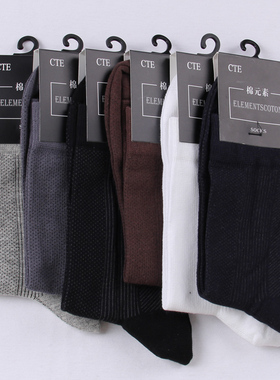 棉元素正品男袜子 男士棉质中筒短袜 商务简约夏季薄款袜 B1641