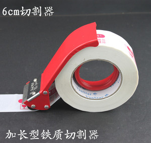 6cm加长切割器封箱器胶带打包机封箱机打包器加长型胶带切割器