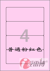 A4标签纸/不干胶标签纸/爱雷博粉红色标签CL614P-100张