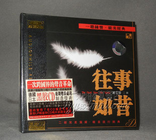 二胡 1CD 风林唱片 黄江琴 发烧珍藏 往事如昔 黑胶CD 正版