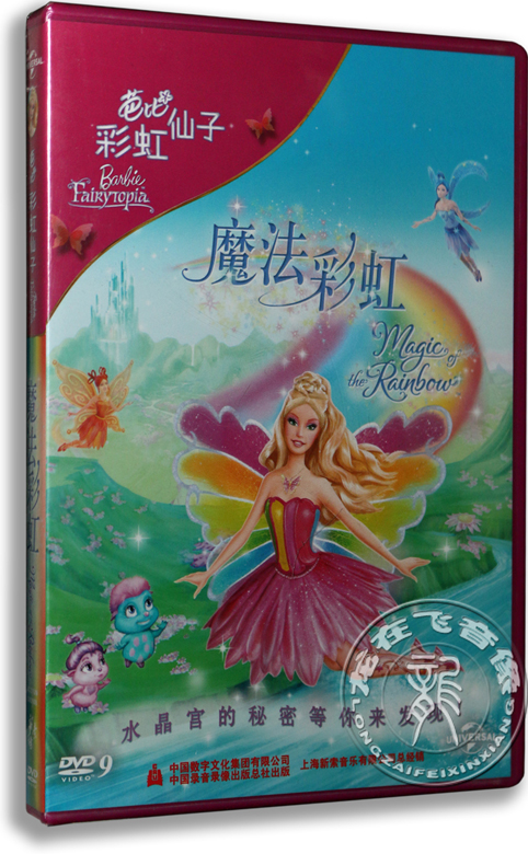 正版 Barbie芭比彩虹仙子之魔法彩虹dvd 盒装D9 含花絮 含国语