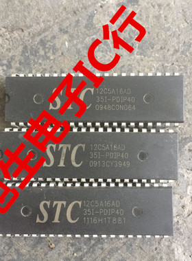 STC单片机 STC12C5A16AD-35I-PDIP40 现货直拍 测好 保质量包上机