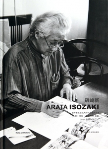 矶崎新(精)/世界著名建筑大师作品点评丛书  博库网