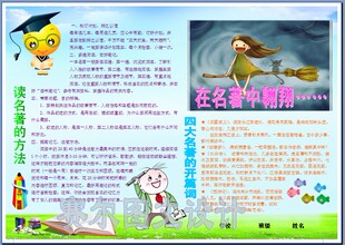 在名著中翱翔彩色电子小报成品阅读小学生电脑手抄报简报板报1756