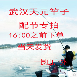 武汉天元鱼竿配节刚舟魂王者之冠特作刚舟鲤特作千川鲤刚舟武配节