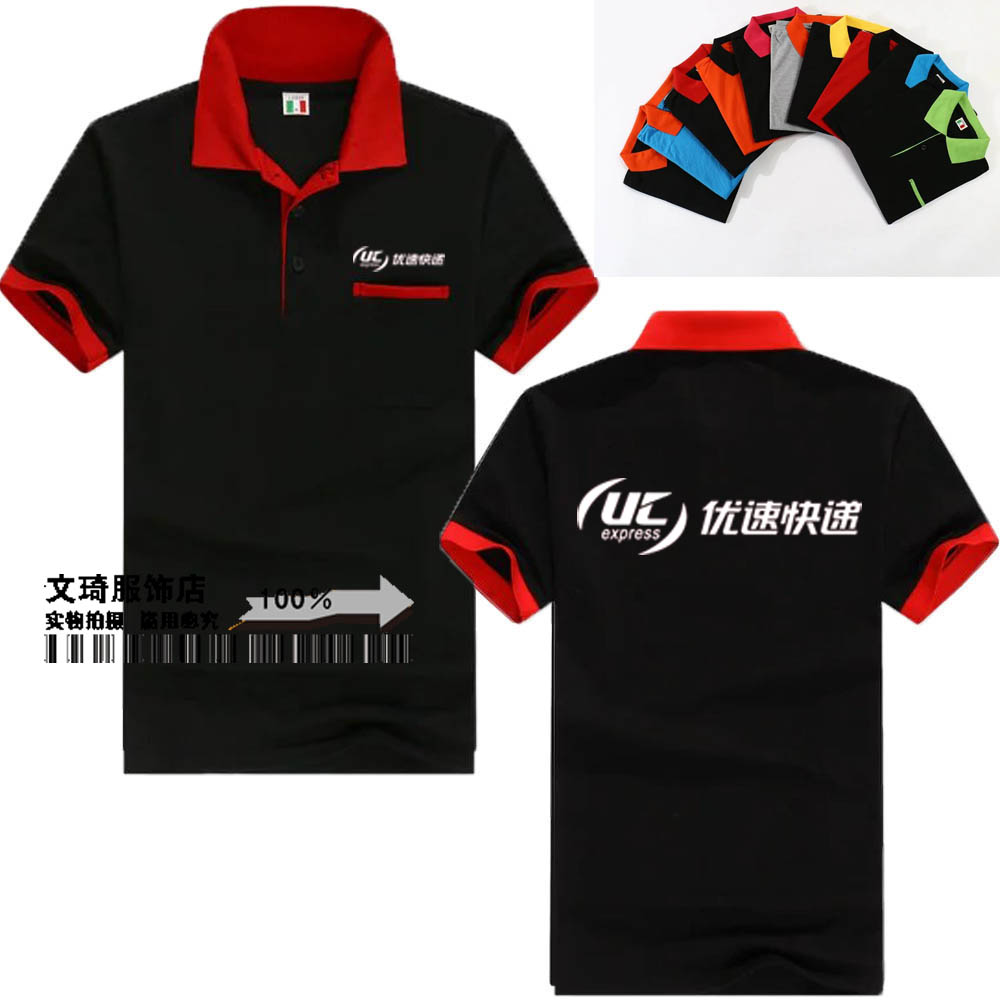 定制夏季优速中通快递工作服翻领短袖订做圆通中通韵达T恤定制