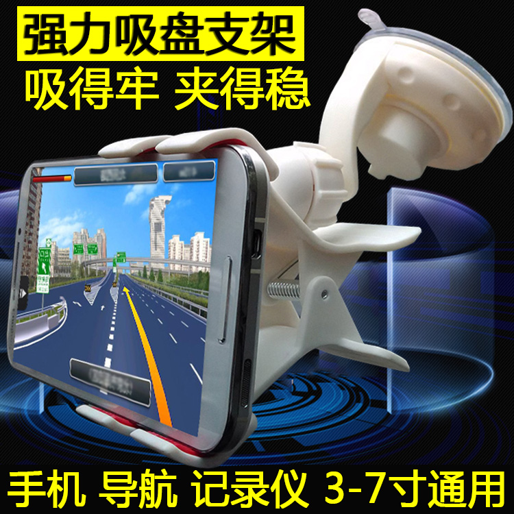 ³µÔص¼º½ÒÇÖ§¼ÜGPS7´ç5ÊÖ»úÐгµ¼Ç¼ÒÇÖ§¼Ü×ùºóÊÓ¾µÍòÄÜͨÓÃÎüÅÌ