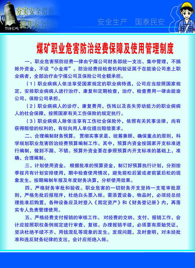 752海报印制展板写真喷绘467煤矿职业危害经费保障及使用管理