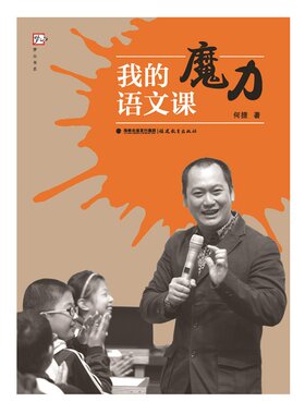 我的魔力语文课