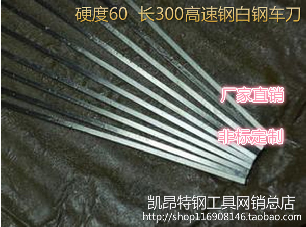 hss模板10/12/14高速钢车刀