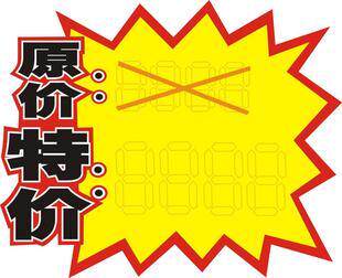10包包邮 POP广告纸广告牌海报签标价标签爆炸贴 10张/包 大号