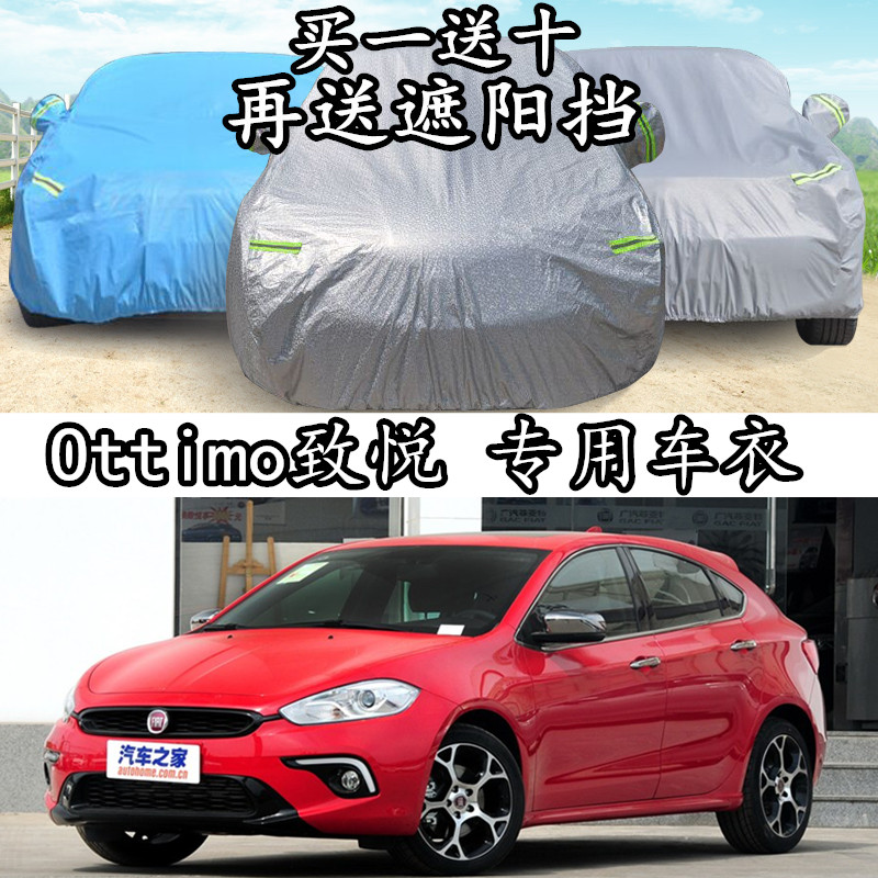 菲亚特广汽致悦两厢防晒防雨车罩