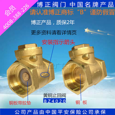 止回阀博正铜业BZ4020铜水泵止回阀卧式加厚自来水管止逆阀