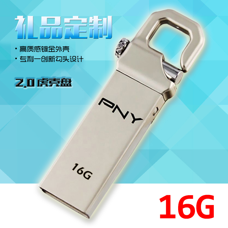 PNY±Ø¶÷Íþ»¢¿ËÅÌuÅÌ16guÅÌ¿Ì×Ö¶¨ÖÆÀñÆ·´´Òâ¹´Í·½ðÊô·ÀË®UÅÌ