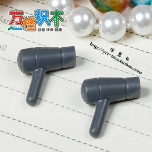 【万格正品】乐高式DIY拼装益智积木配件 吹风机 10片 NO.319