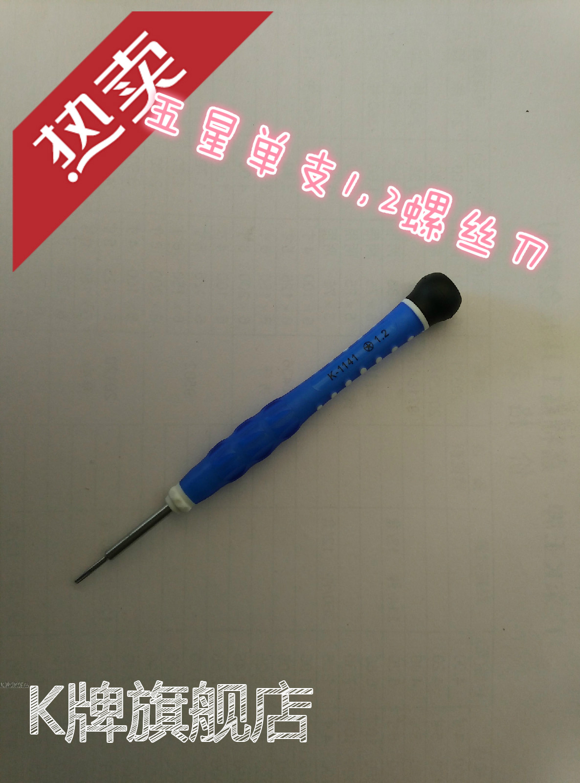 k牌苹果MAC BOOK AIR专用1.2mm五星螺丝刀批IPAD五角笔记本工具