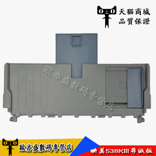 适用 全新映美FP538K 进纸板 托纸盘 FP530KIII 530K3进纸导纸板 FP530KIII+ FP550K打印机进纸板 进纸放纸板