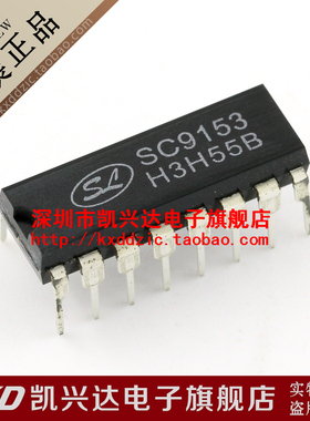 SC9153 士兰SL DIP-16 现货库存▲品质保证